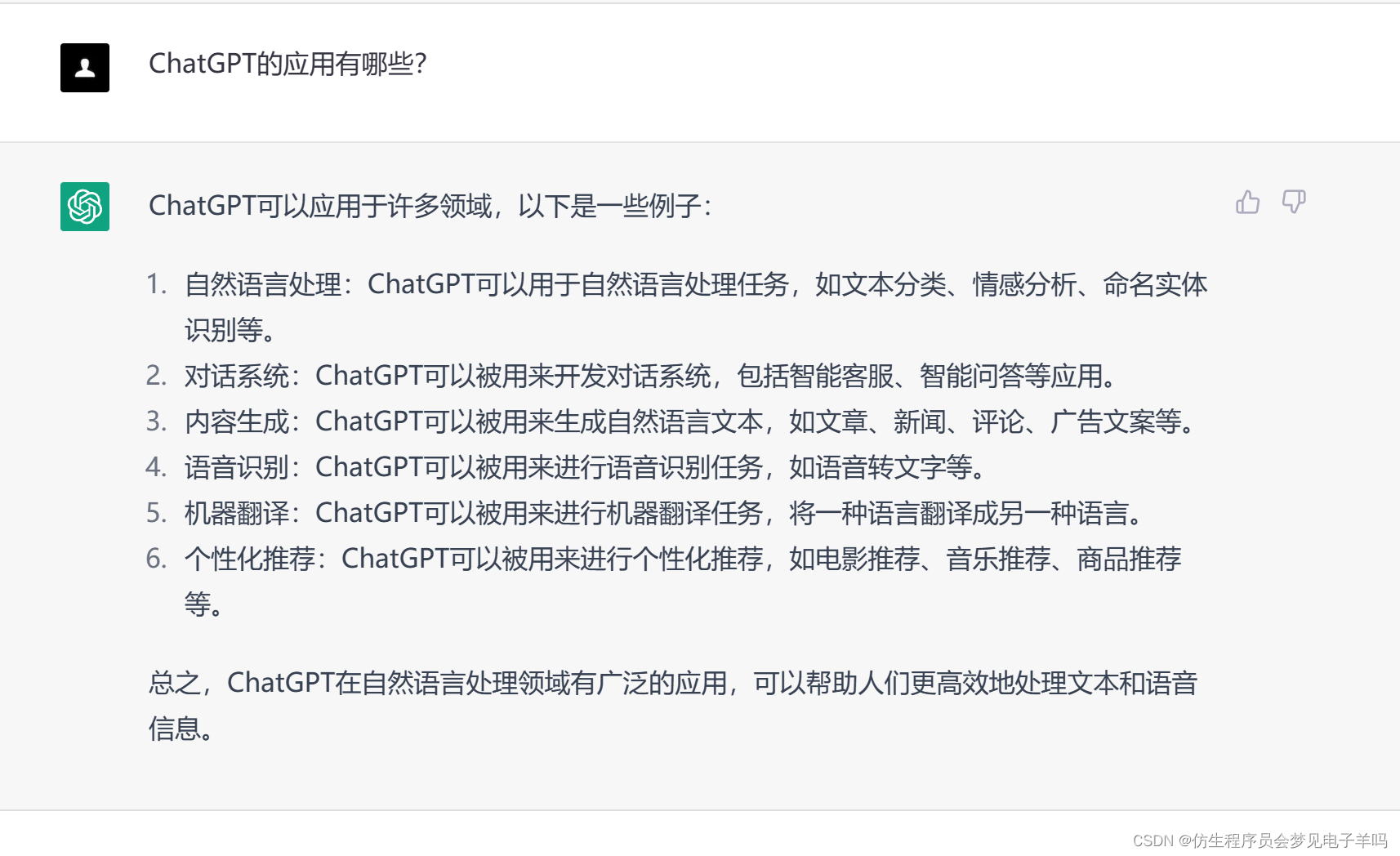 chatGPT对经济的影响