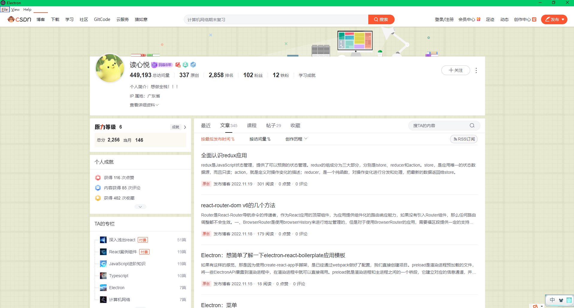 Electron：BrowserView使用方法