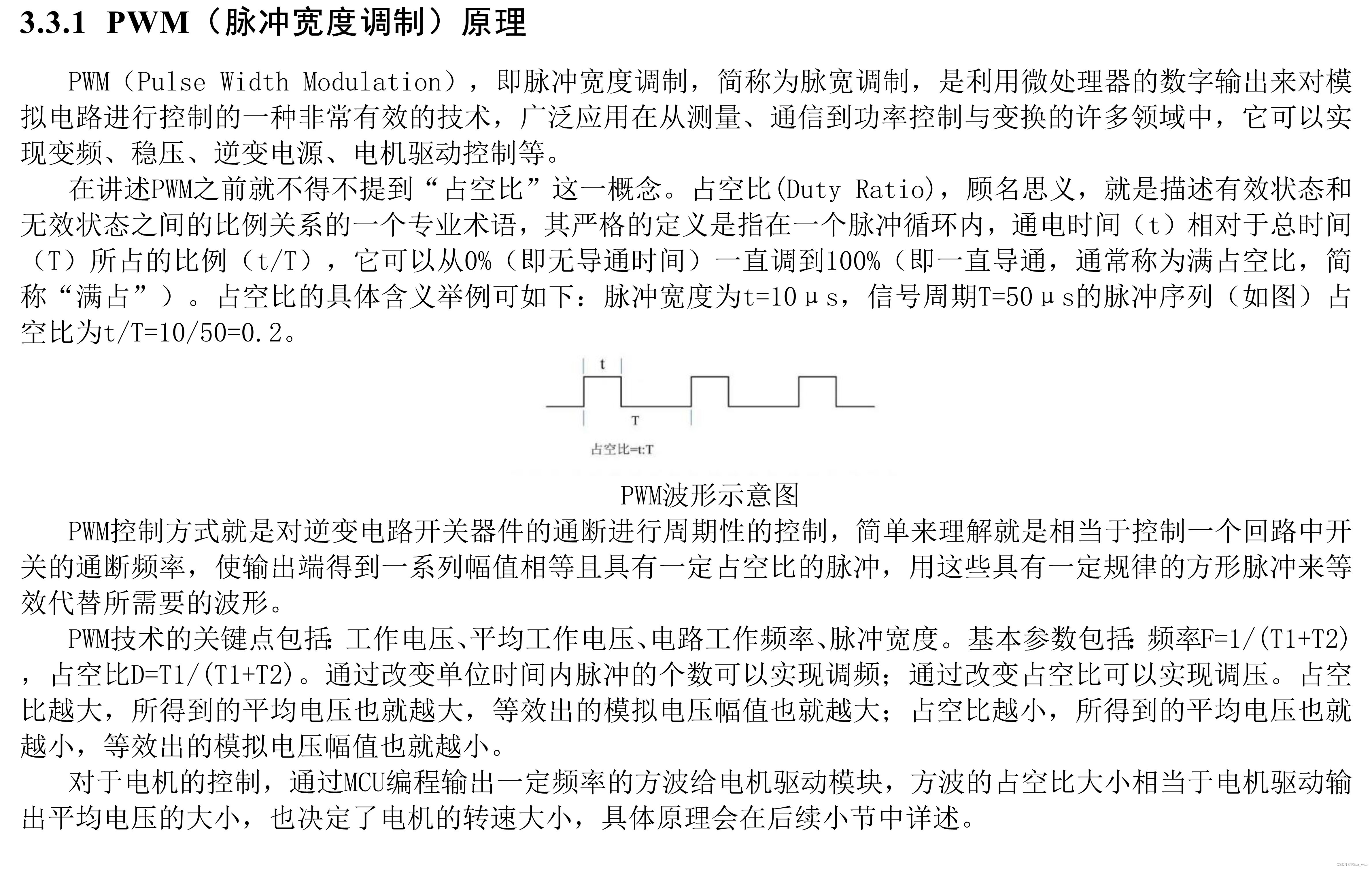 智能车PID控制详细介绍（普通PID、串级PID、改进PID）——适用于四轮车、三轮车、平衡车