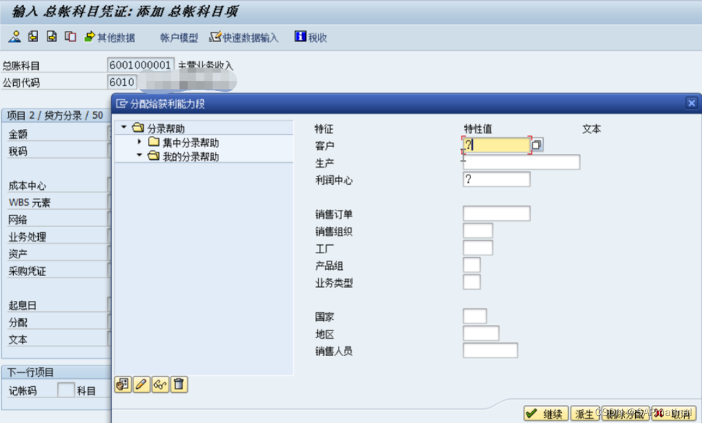 SAP FICO CO-PA（获利分析会计）简介