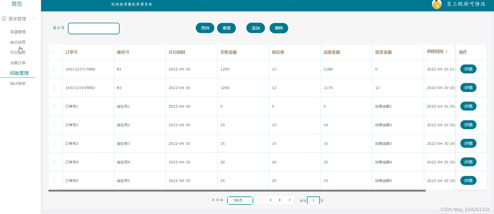 SpringBoot+Vue项目餐饮管理系统