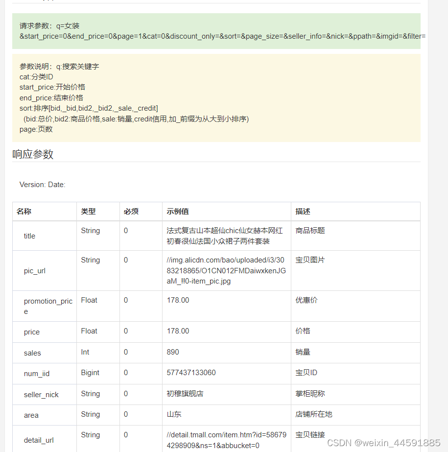 Java“牵手”淘宝商品列表页数据采集+淘宝商品价格数据排序，淘宝API接口申请指南