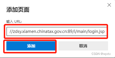 添加网址
