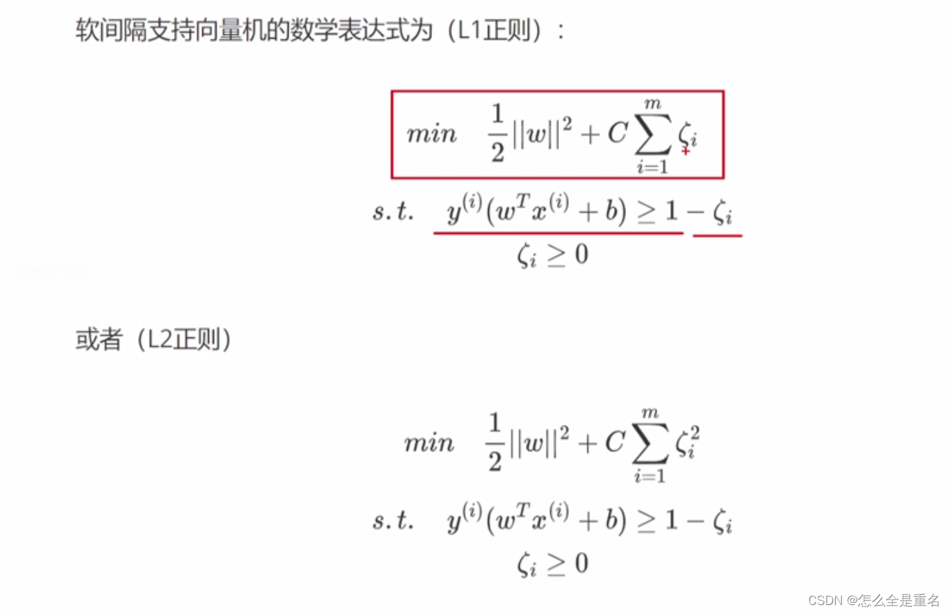 SVM支持向量机