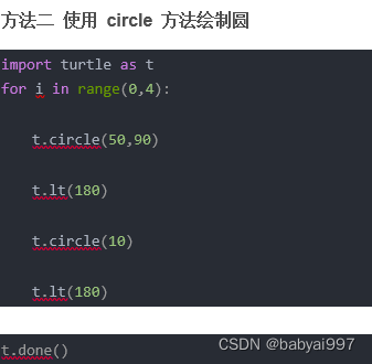 Python 海龟绘图基础教学教案（三十三）_python 海龟绘图基础教学教案(三十三)-CSDN博客