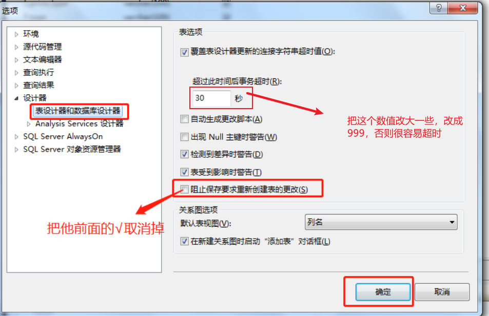 表字段长度的修改