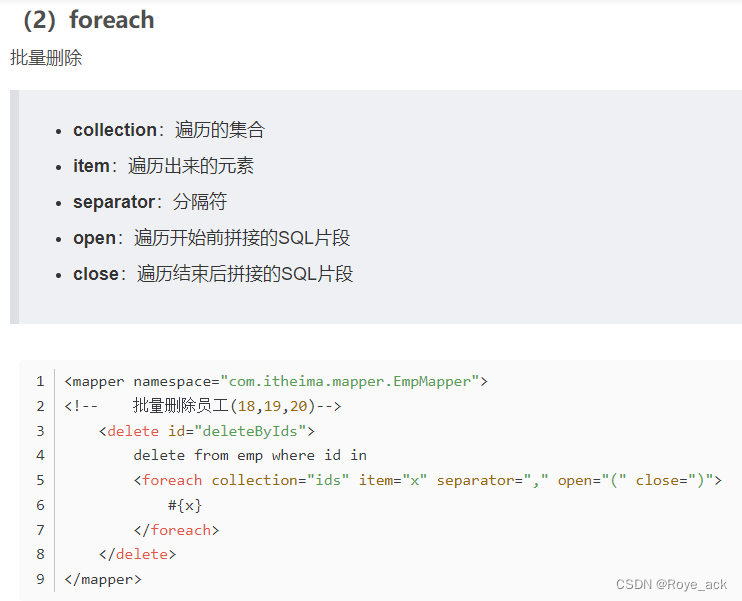 【javaweb】学习日记Day10 - tlias智能管理系统 - 部门、员工管理功能开发