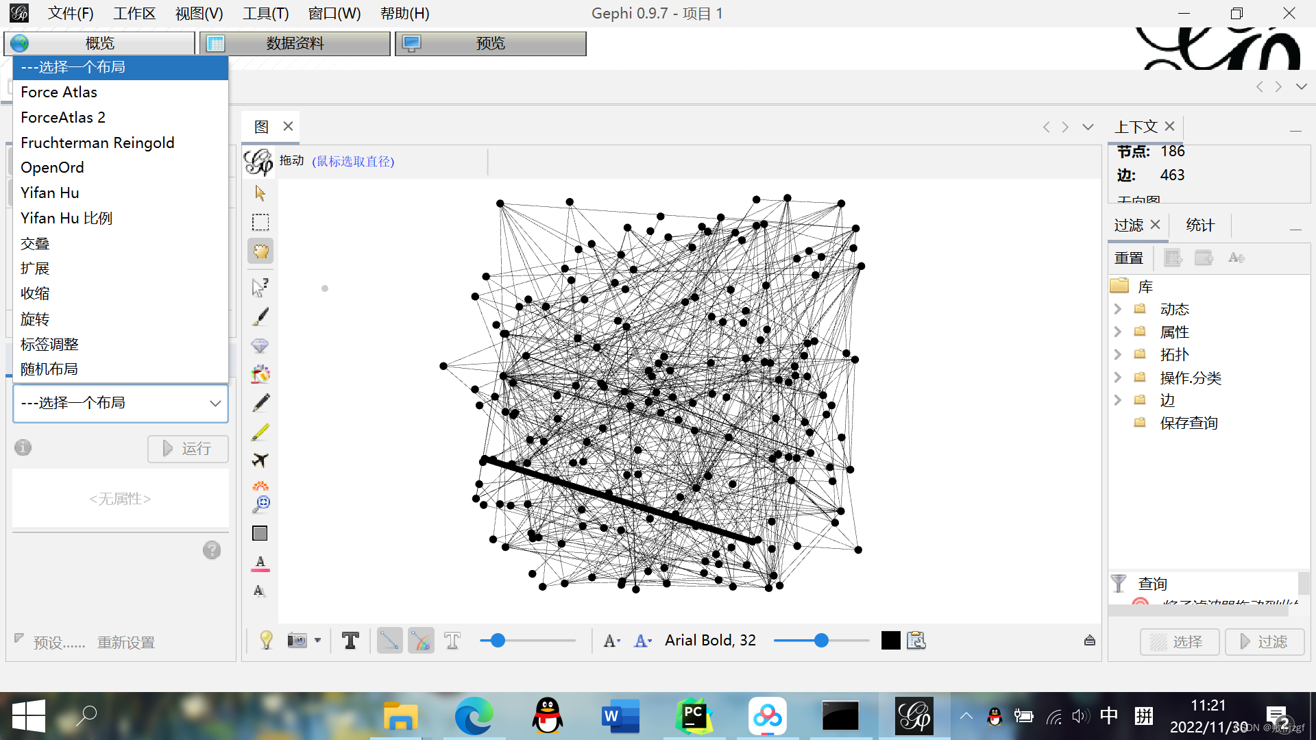 全网最详细的Gephi安装与使用教程-CSDN博客