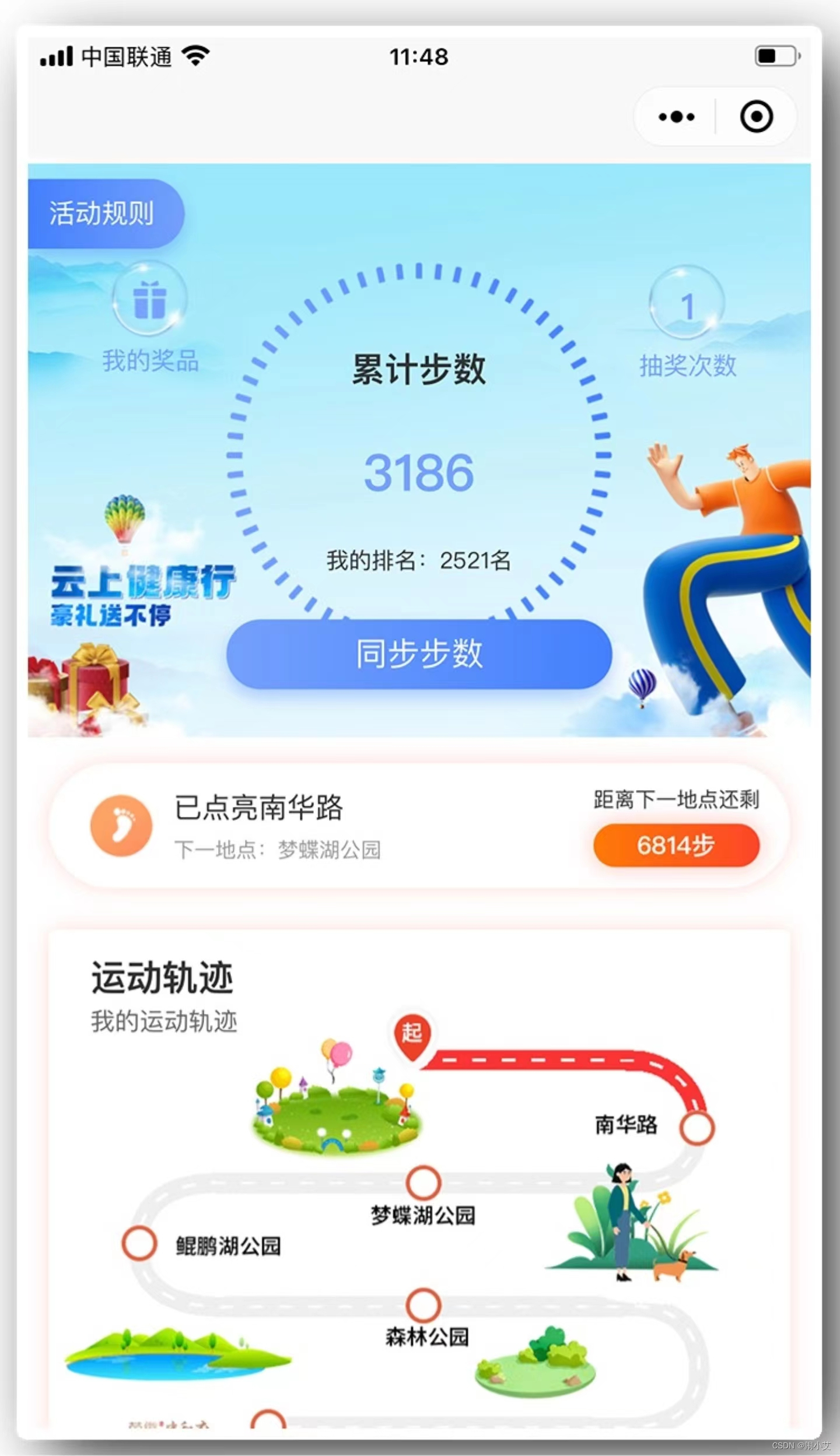 适合引流的运动步数打卡抽奖小程序源码开发