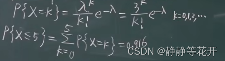 P{X=k} = λk/k！e-λ