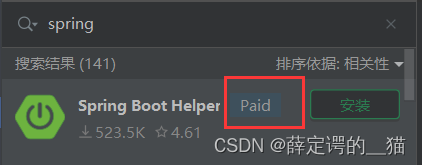 Spring Boot Helper插件免费版的下载