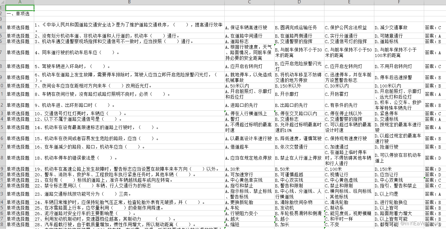 python把Word题库转成Excle题库