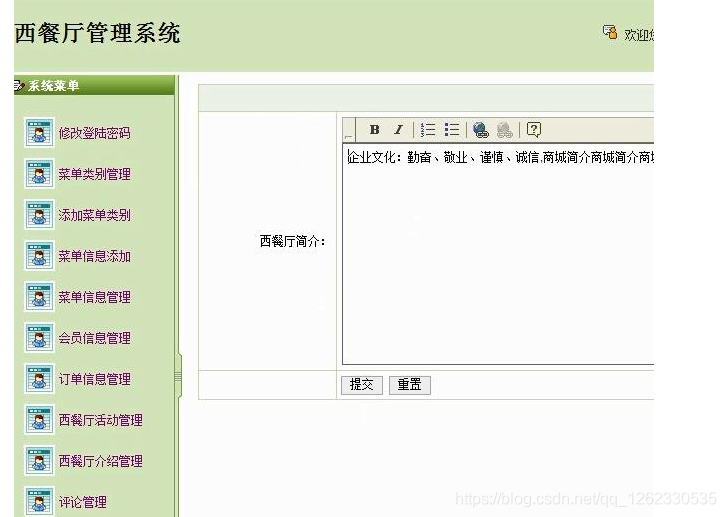 基于java网上订餐网站系统