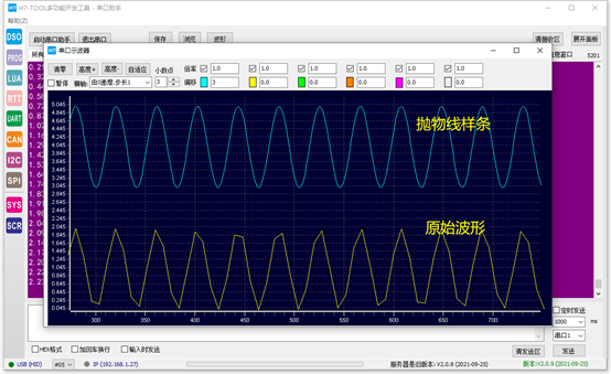 【STM32H7的DSP教程】第50章 STM32H7的样条插补实现，波形拟合丝滑顺畅[通俗易懂]