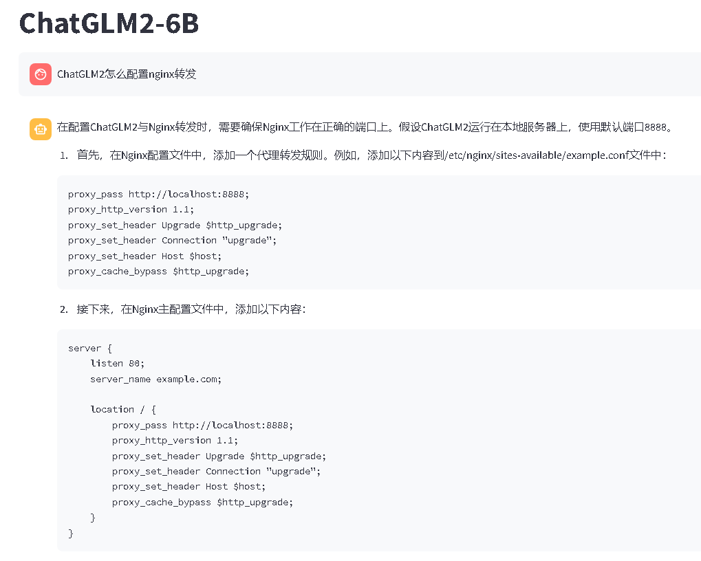 【ChatGLM2-6B】nginx转发配置