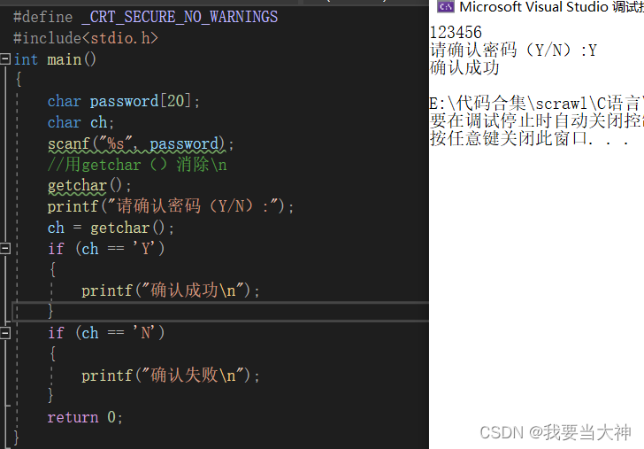 关于scanf()与getchar()，以及getchar()在密码编译中的使用_scanf,getchar-CSDN博客