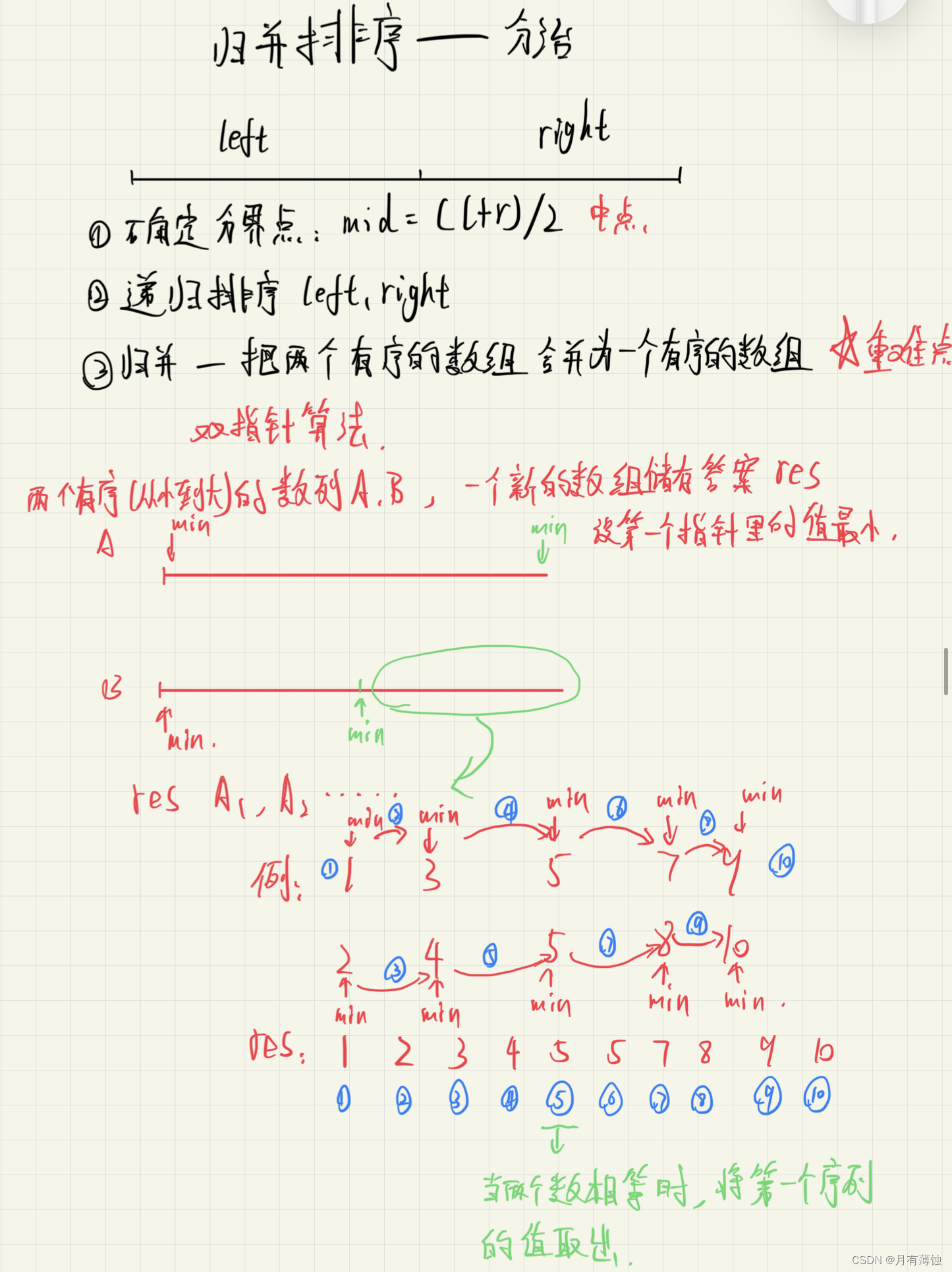 归并排序算法