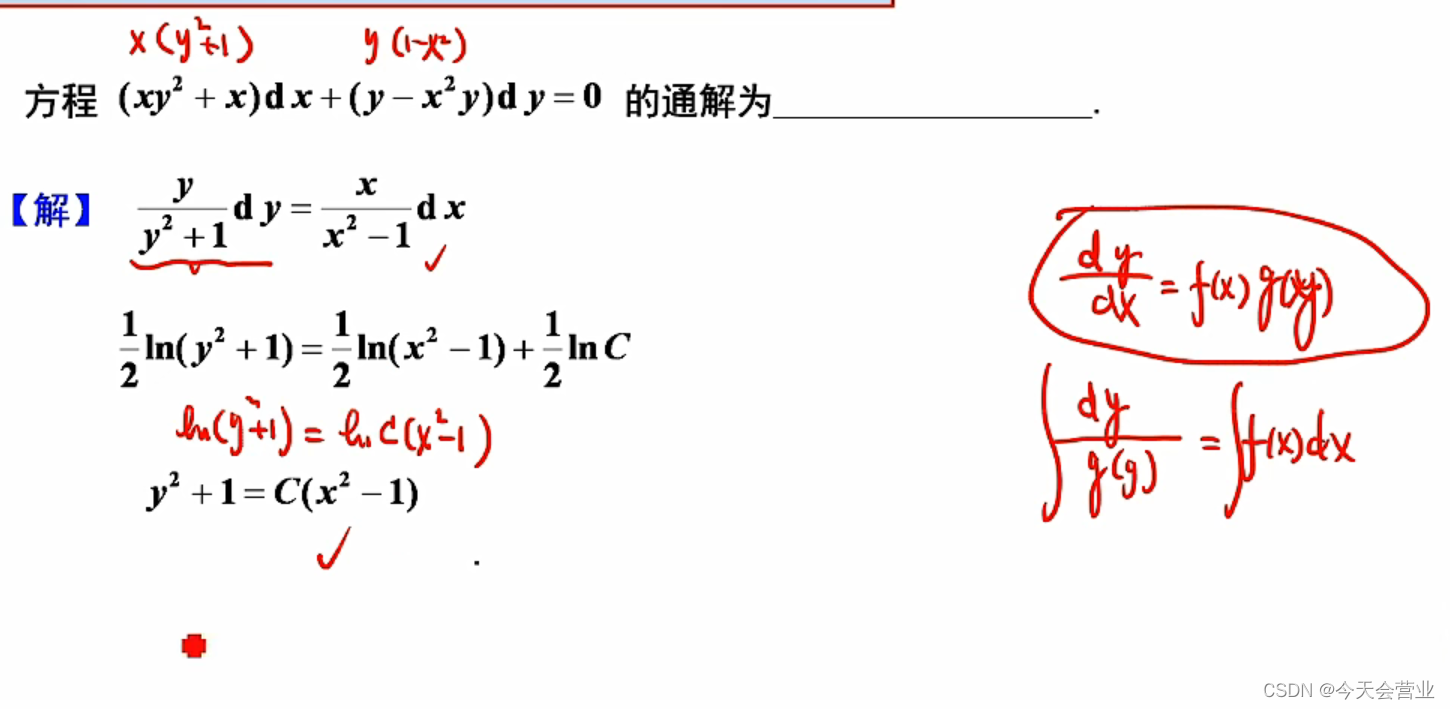 3.3每日一题（变量可分离方程）