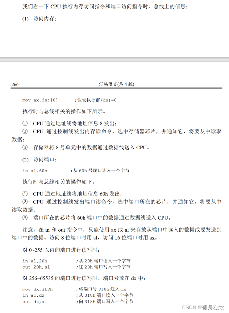 汇编语言——王爽版 总结