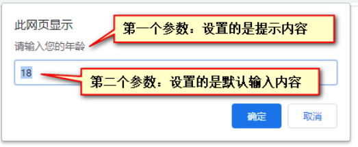 （5）JavaScript之prompt语句_prompt javascript-CSDN博客