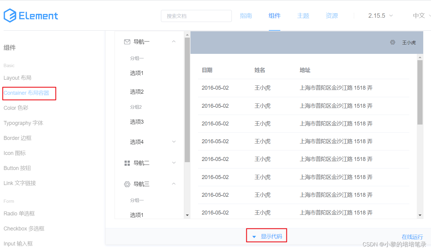 VUE&Element简单介绍。