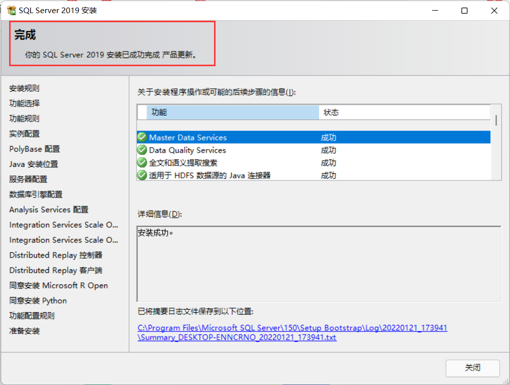 SQL Server 2019下载及安装详细教程