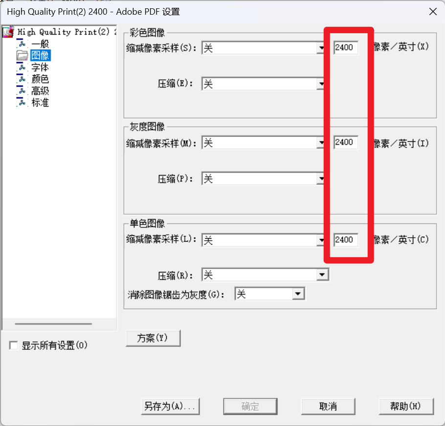 word转PDF文件变小，图片模糊