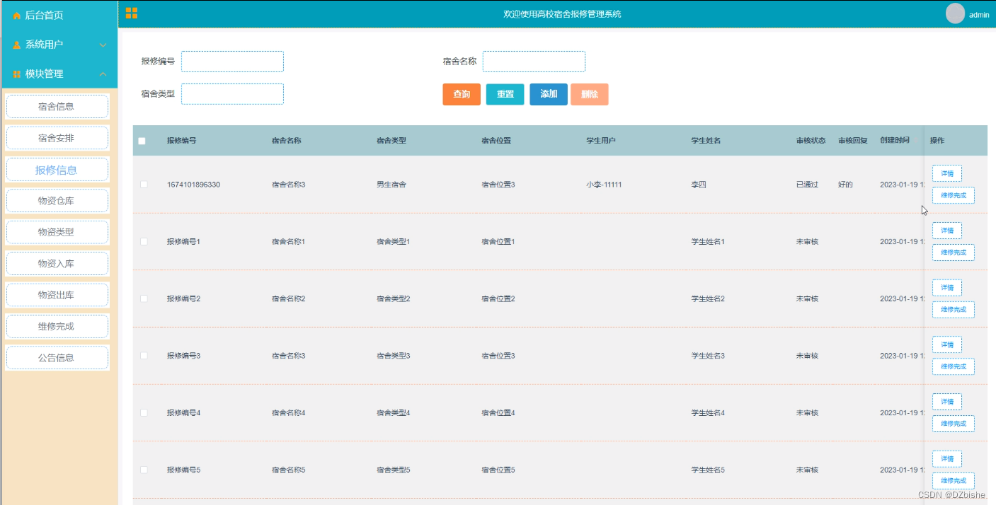 springboot高校宿舍报修管理系统计算机毕设 附源码83946