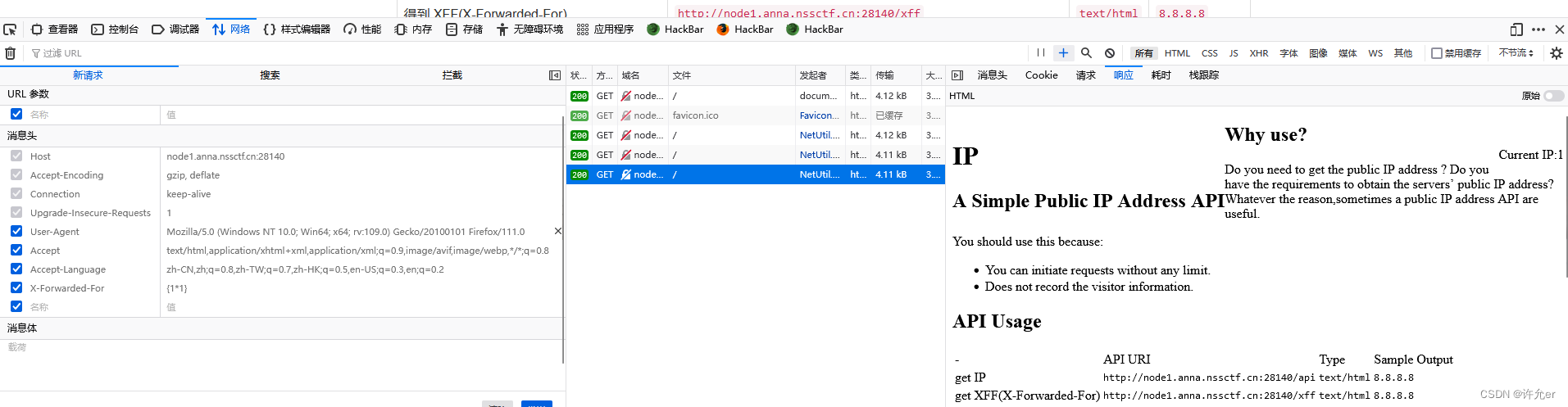 nssctf web 入门（9）