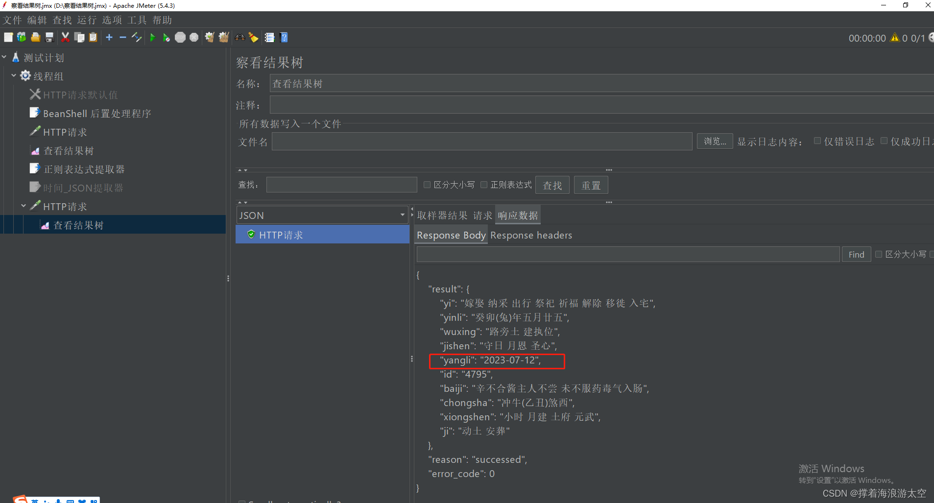 Jmeter接口关联（四）【使用正则表达式提取值】关联上下接口实际当中的运用