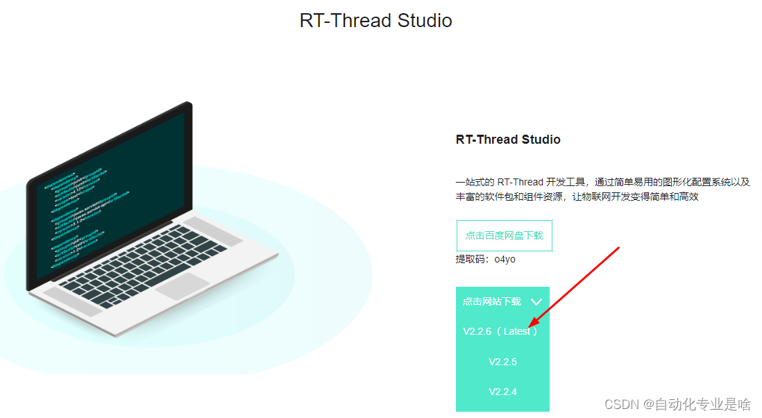RT-Thread Studio介绍和安装_rt-thread 收费-CSDN博客