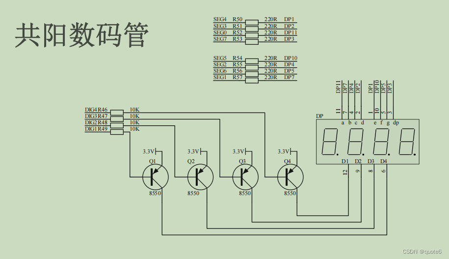 数码管原理图