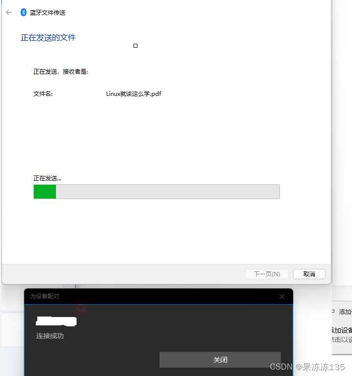 windows10/11通过蓝牙传输文件