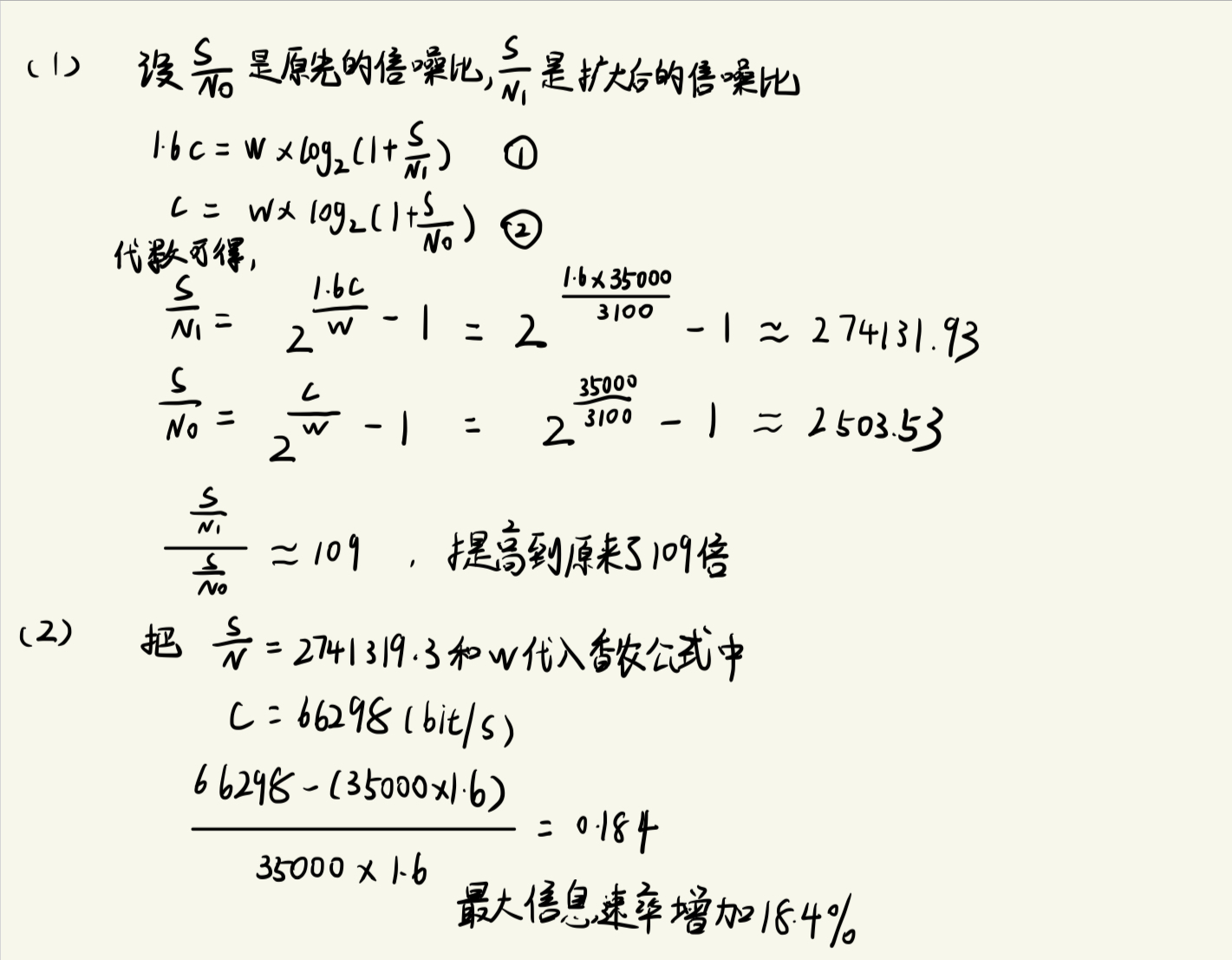 计算机网络第二章习题_物理层