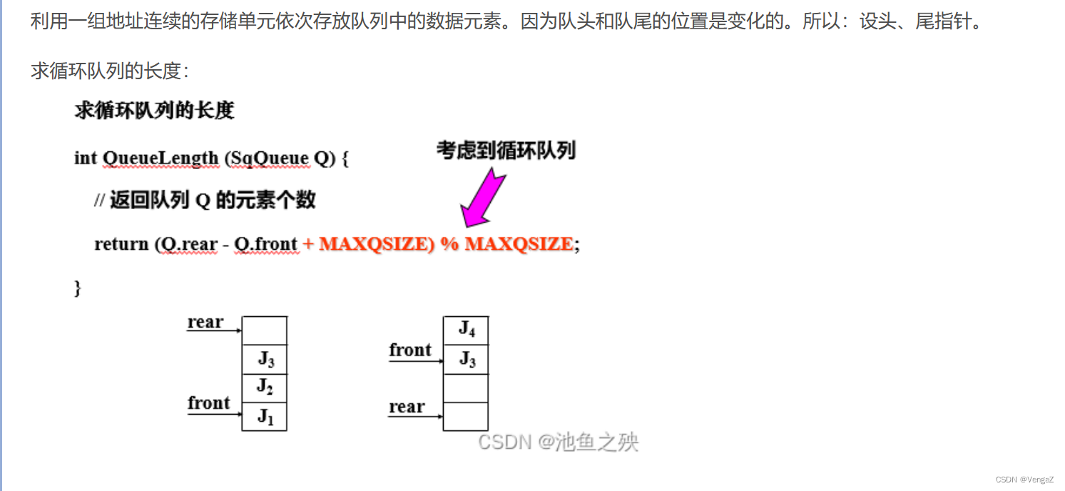 24考研数据结构-队列2