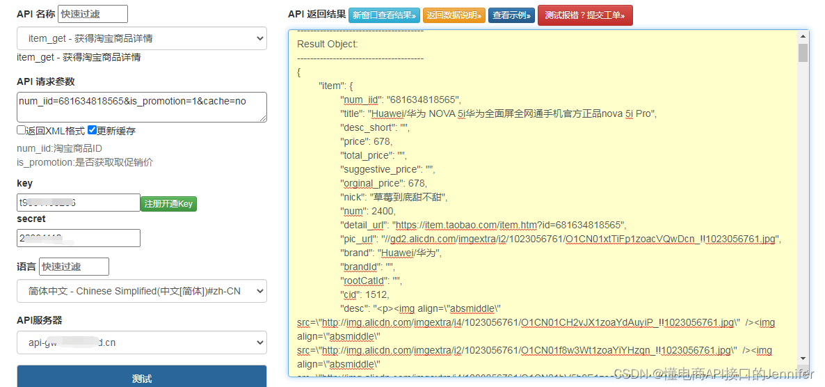 【Python爬虫】网页抓取实例之淘宝商品信息抓取