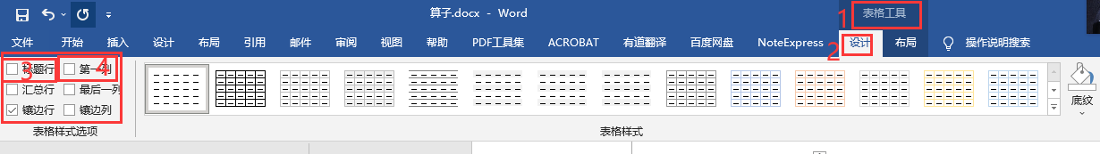 真正解决Word中表格首行字母或首列字母（首字母）大写的问题