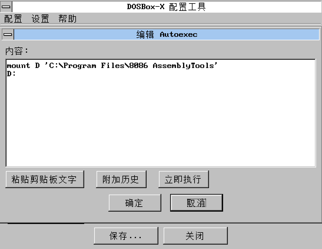 古记事法：Windows 下 16 位汇编环境搭建指南（DOSBox-X 篇）