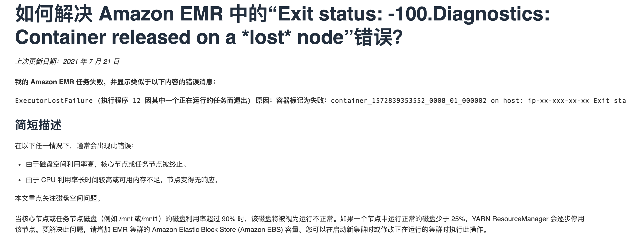 20210918 Stage/Job cancelled because SparkContext was shut down_stage