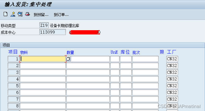 SAP MM 新建移动类型（Movement Type）