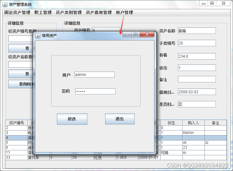 基于JavaSwing开发单位固定资产登记管理系统 毕业设计 课程设计 大作业