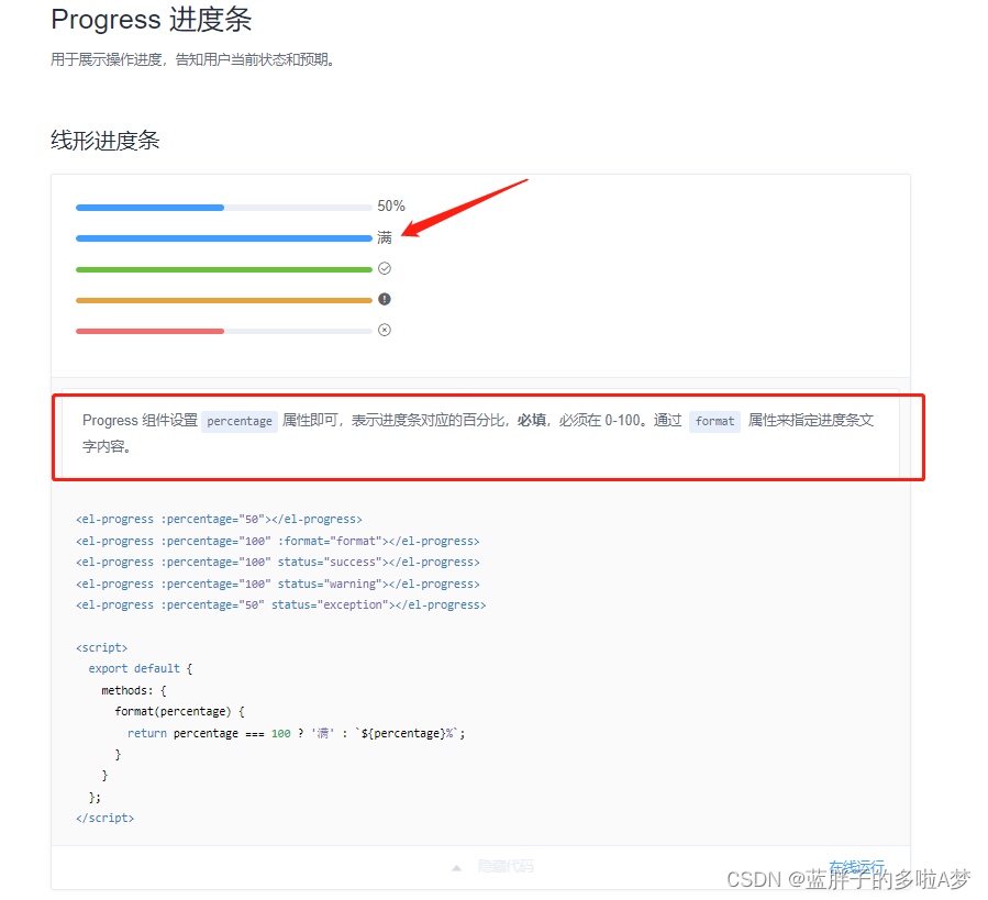 Vue+Element Progress 进度条显示文字 %修改，使用format方法显示文字可自定义