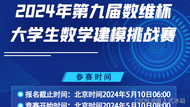 2024数维杯数学建模A题B题C题思路+模型+代码（开赛后第一时间更新）