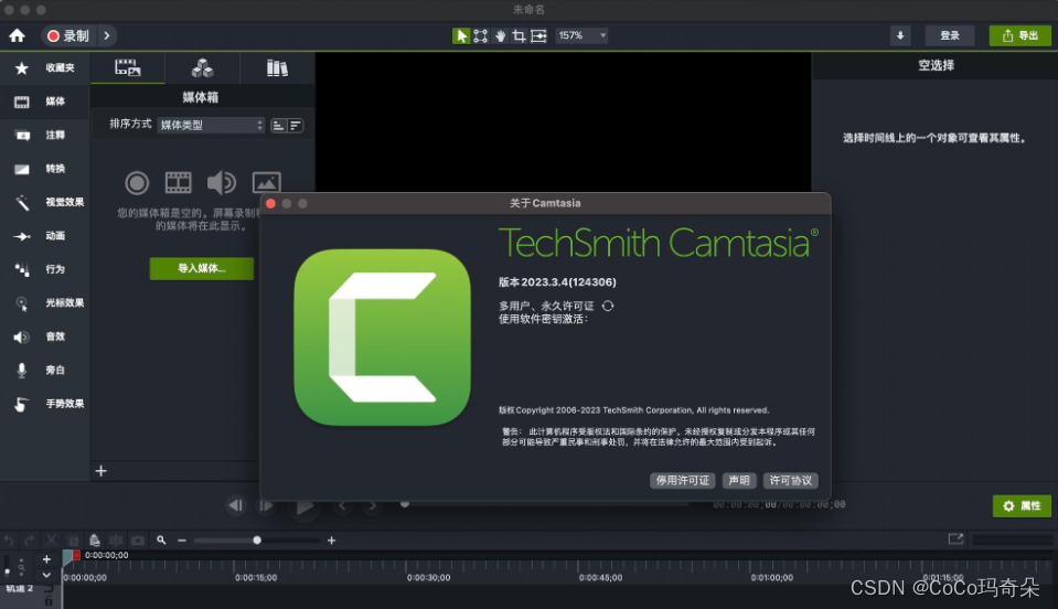 Camtasia Studio2024专业的屏幕录制和视频剪辑软件