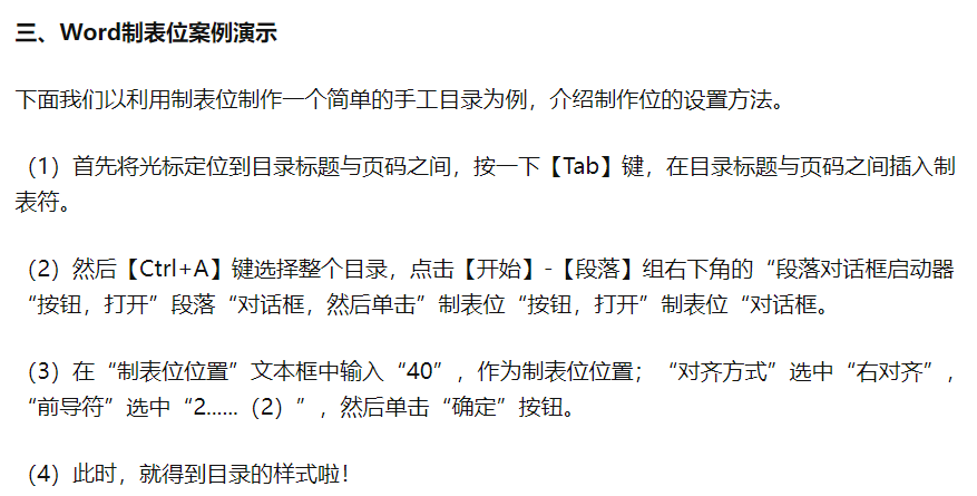 Word中如何插入制表符 秀秀一二三四的博客 Csdn博客 插入制表符
