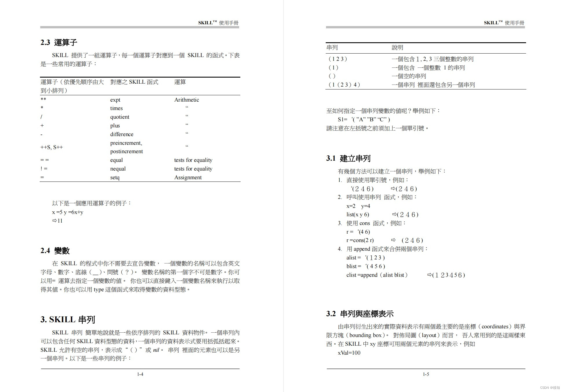 数字IC必学之《SKILL语法用户手册》建议收藏！