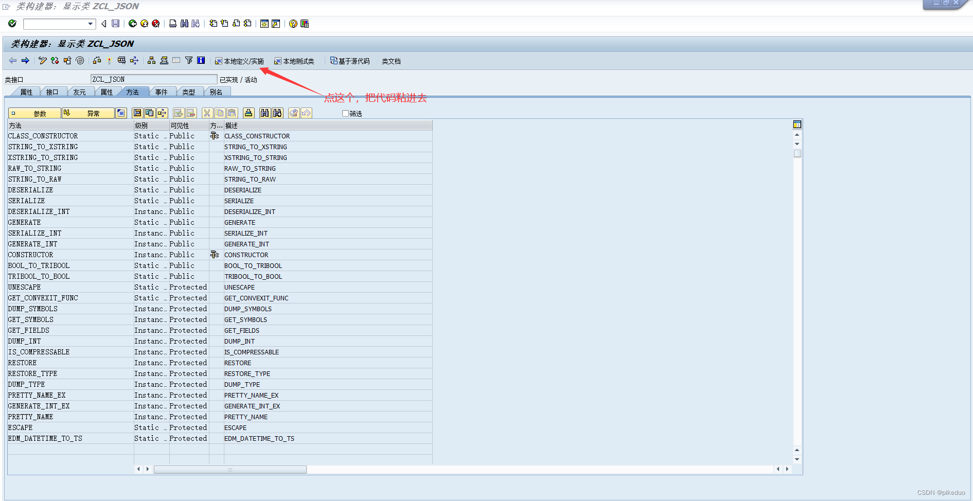 SAP根据源码导入/ui2/cl_json类-小白菜博客