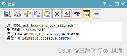 UG\NX二次开发 获取对象的边界包容盒 UF_MODL_ask_bounding_box_aligned