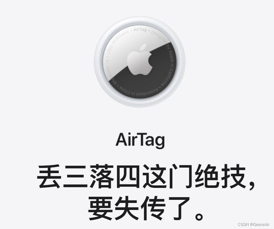 图1 Airtag