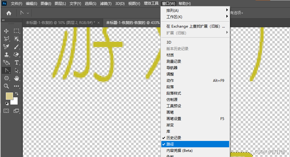 ps_艺术字的简单制作_ps做艺术字步骤-CSDN博客